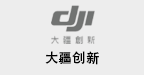 大疆創(chuàng)新